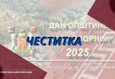 Честитка председника општине Мали Зворник грађанима поводом Дана општине