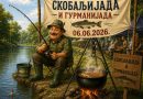 Мали Зворник 6. јуна домаћин 16. „Скобаљијаде и гурманијаде” Мали Зворник 6. јуна домаћин 16. „Скобаљијаде и гурманијаде”