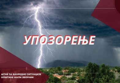 Обавештење о предузимању превентивних и оперативних мера у општини Мали Зворник