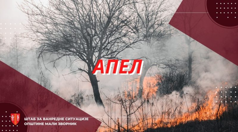 Апел грађанима: Не спаљујте биљне остатке и смеће на отвореном Апел грађанима: Не спаљујте биљне остатке и смеће на отвореном