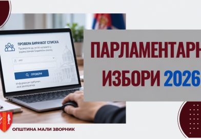 На увид изложен део Јединственог бирачког списка за територију општине Мали Зворник На увид изложен део Јединственог бирачког списка за територију општине Мали Зворник