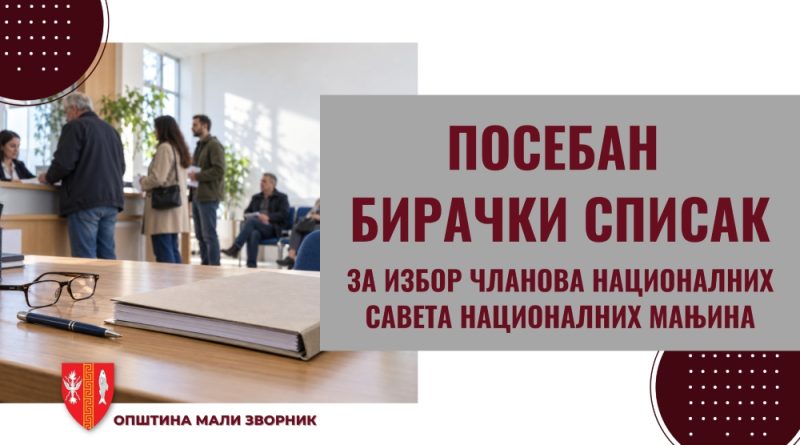 Обавештење о излагању нa увид дела Посебног бирачког списка за подручје општине Мали Зворник Обавештење о излагању нa увид дела Посебног бирачког списка за подручје општине Мали Зворник